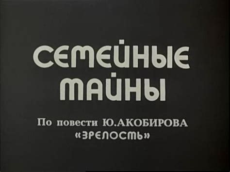 Semeynye tayny (1985) film online,Valeri Akhadov,Ato Mukhamedzhanov,Dzhamilya Sadykova,Kamol Saidmuradov,Shukhrat Irgashev